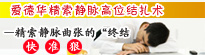 精索静脉曲张专题