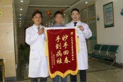 无精症被终结 幸福在步步