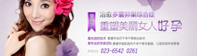 多囊卵巢综合症能治好吗